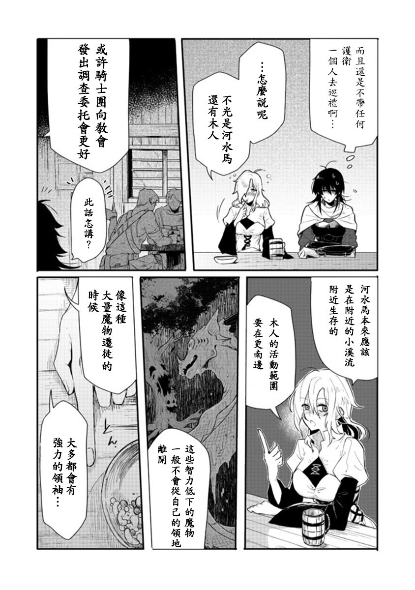 咒印的女剑士漫画,第1话2图