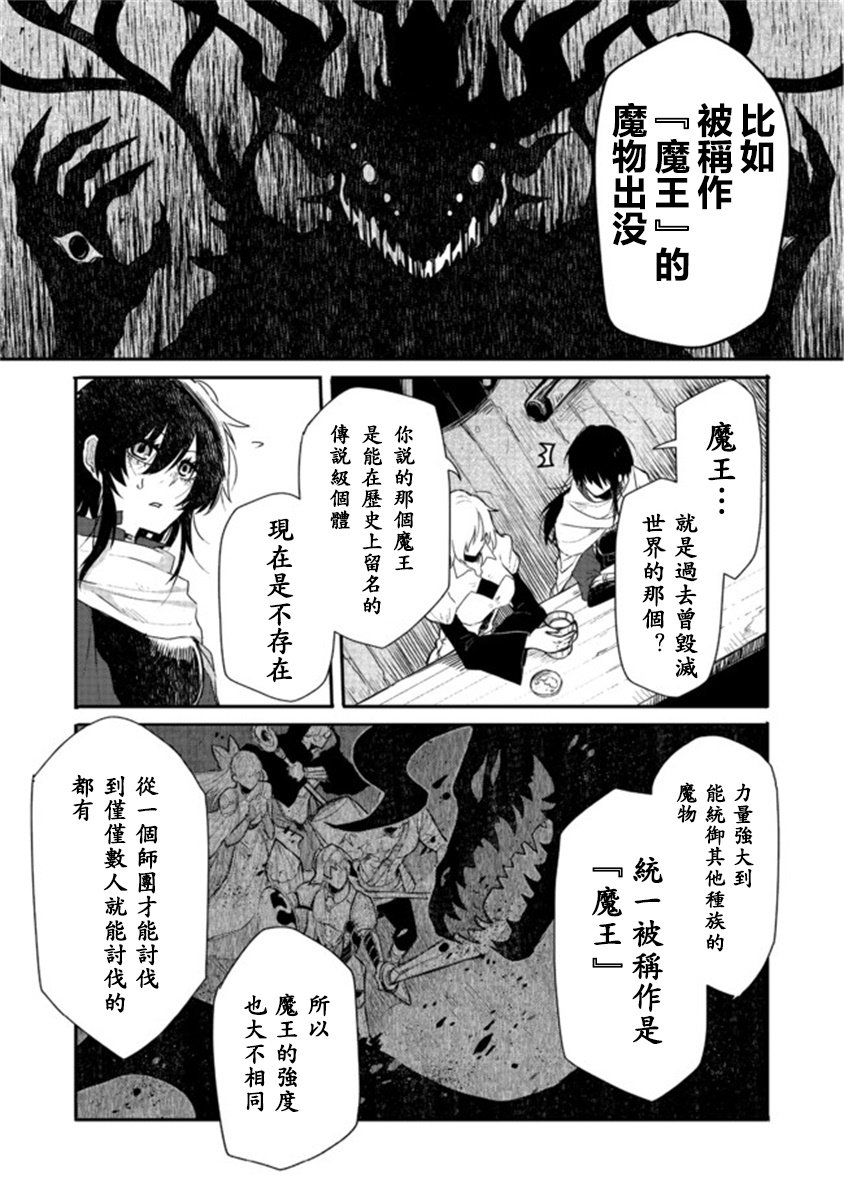 咒印的女剑士漫画,第1话3图