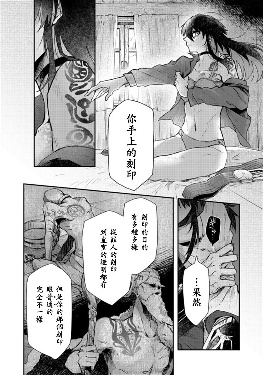 咒印的女剑士漫画,第1话5图