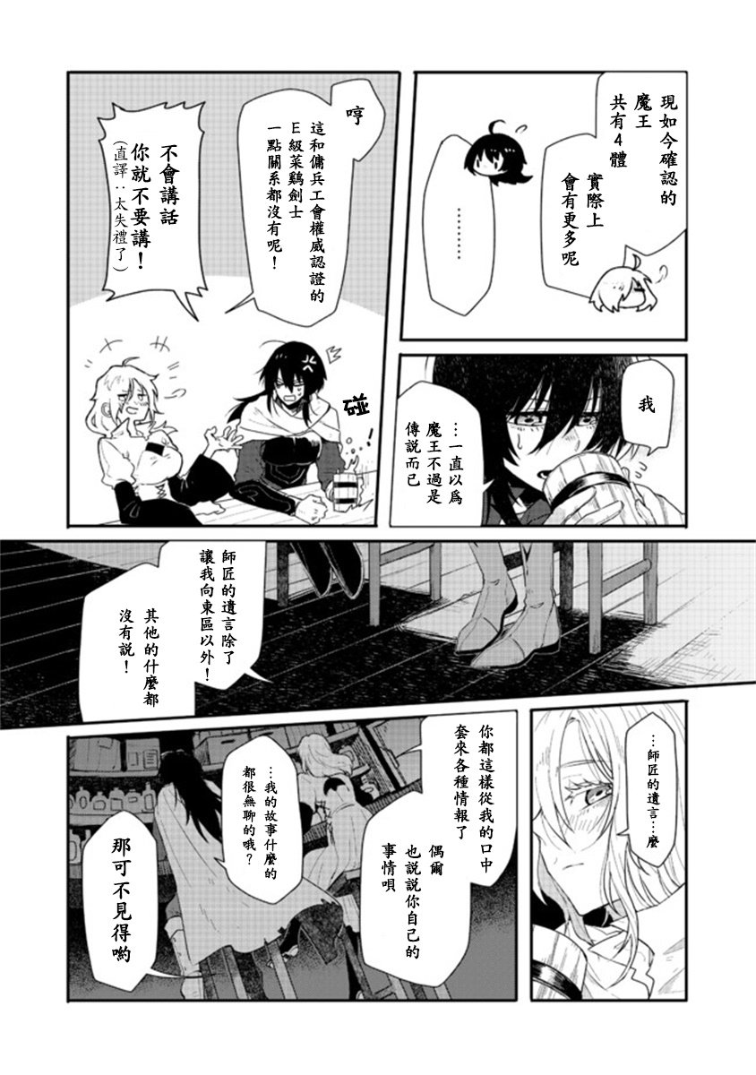 咒印的女剑士漫画,第1话4图