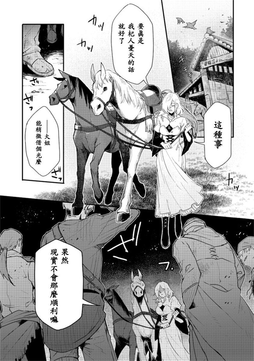 咒印的女剑士漫画,第1话3图