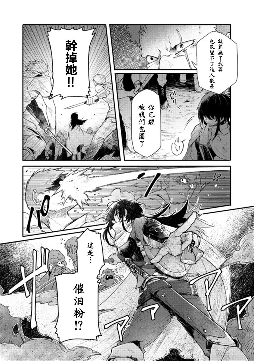 咒印的女剑士漫画,第1话4图