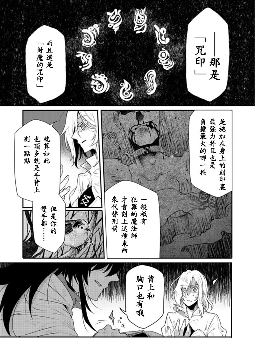 咒印的女剑士漫画,第1话1图