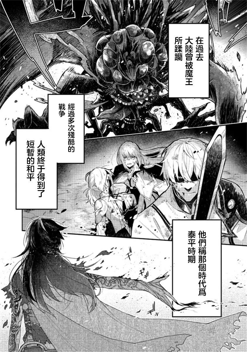 咒印的女剑士漫画,第1话1图