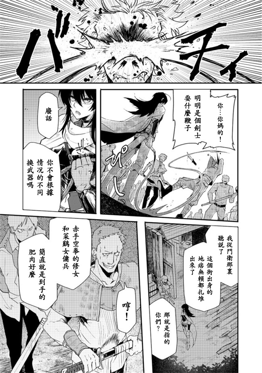 咒印的女剑士漫画,第1话3图