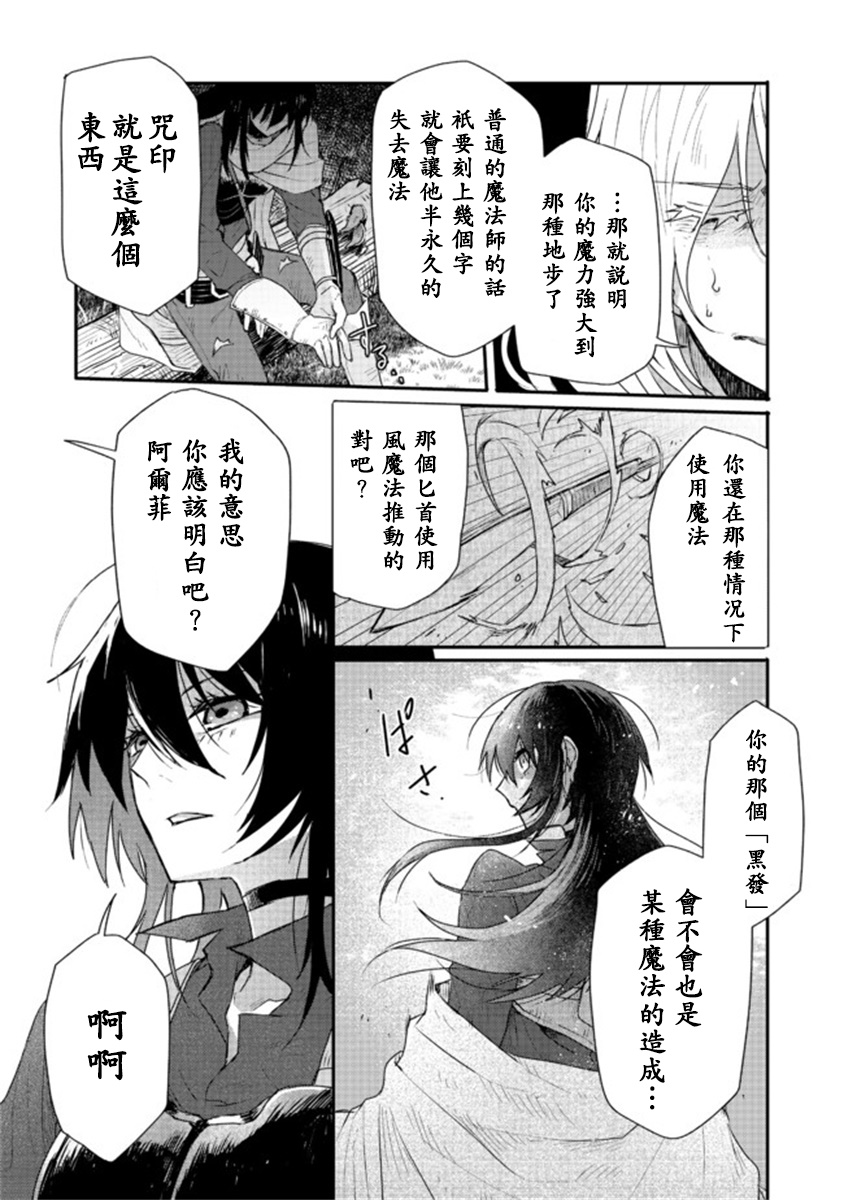 咒印的女剑士漫画,第1话2图