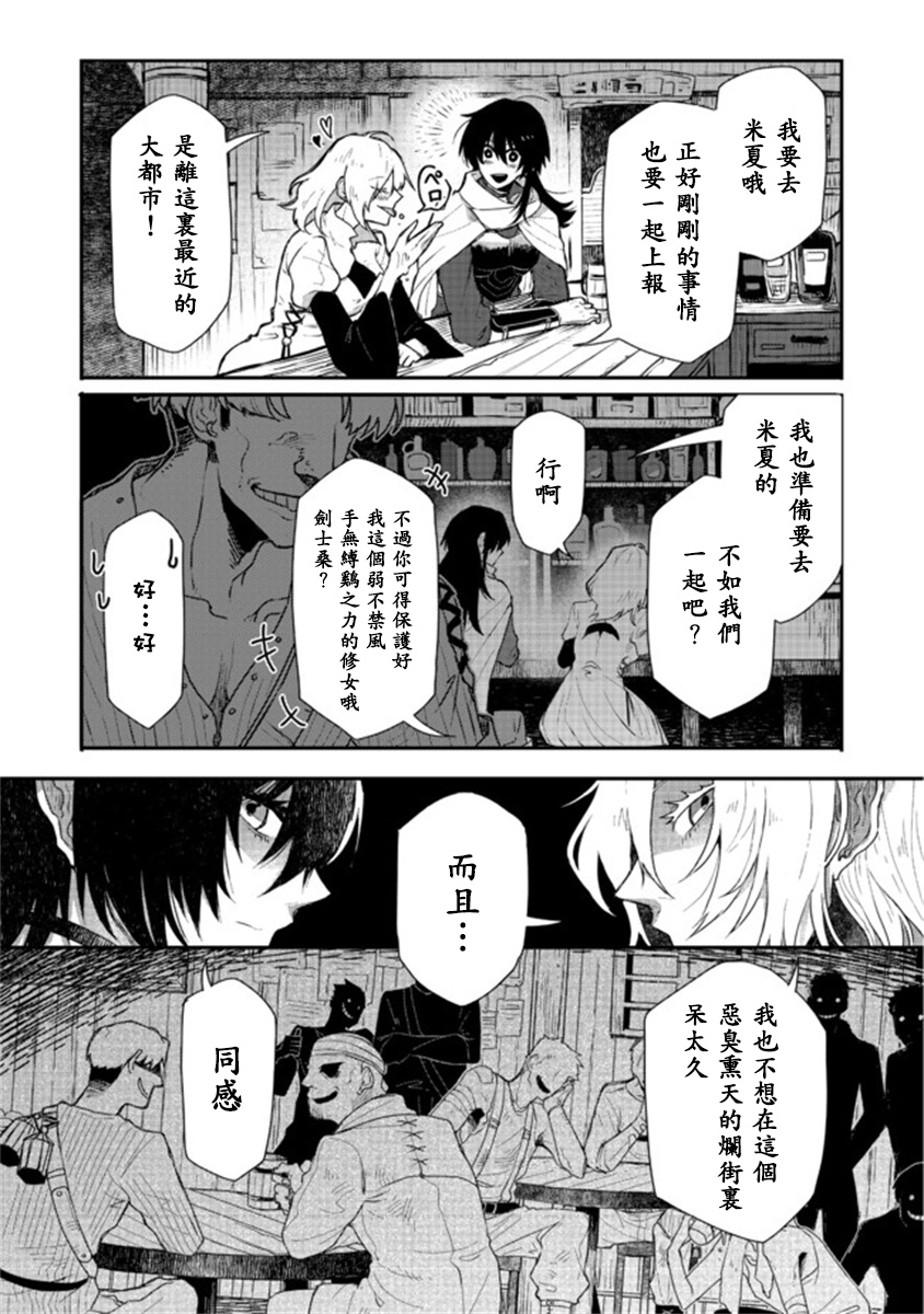 咒印的女剑士漫画,第1话2图