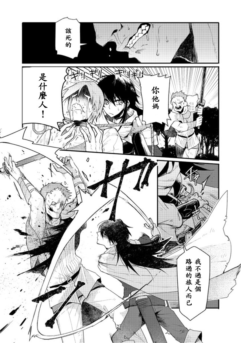 咒印的女剑士漫画,第1话1图