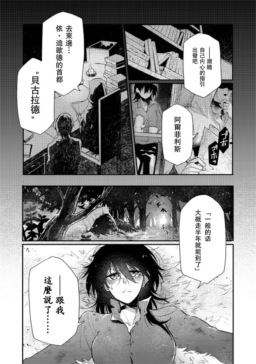 咒印的女剑士漫画,第1话3图