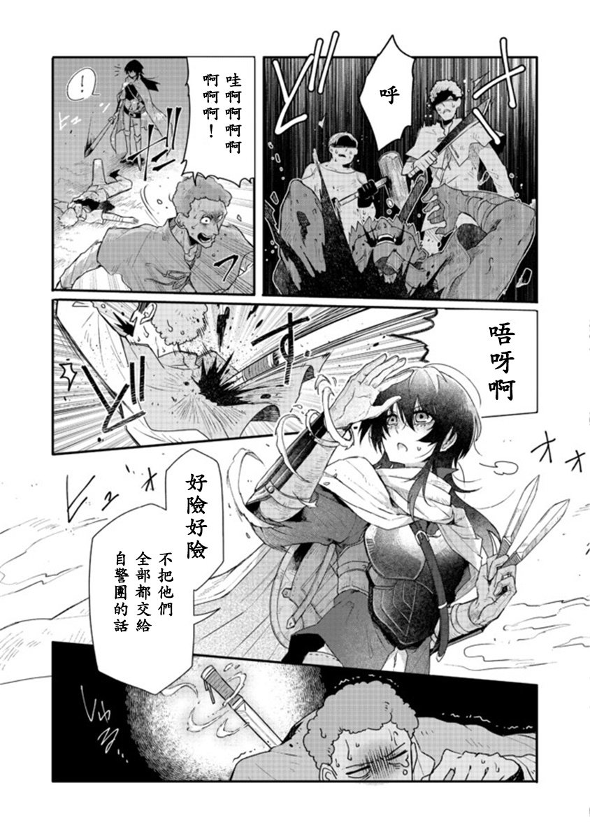 咒印的女剑士漫画,第1话2图