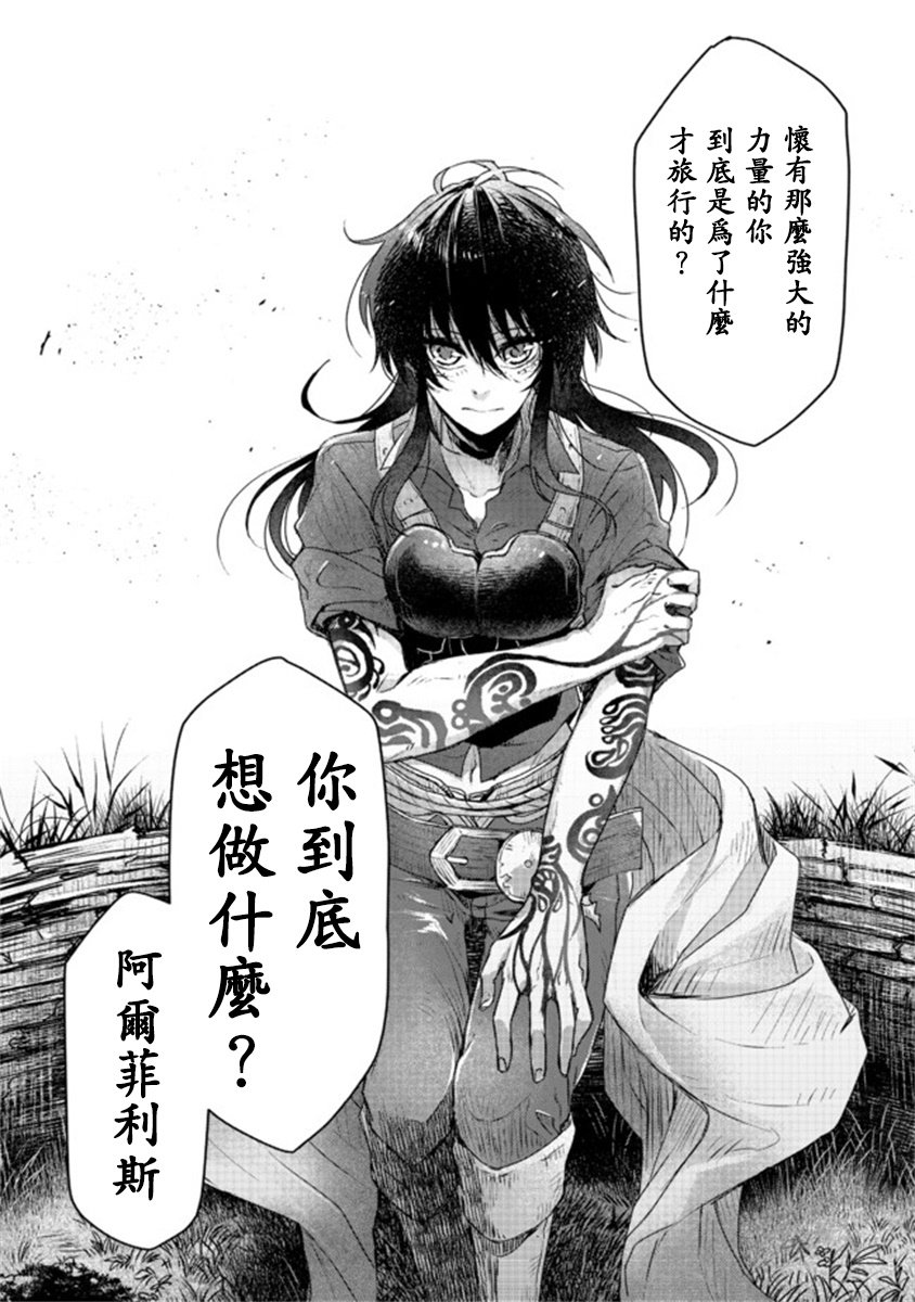 咒印的女剑士漫画,第1话4图