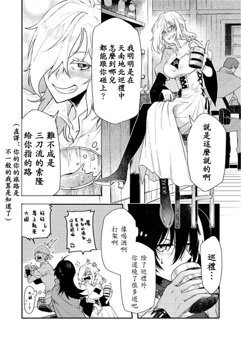 咒印的女剑士漫画,第1话1图