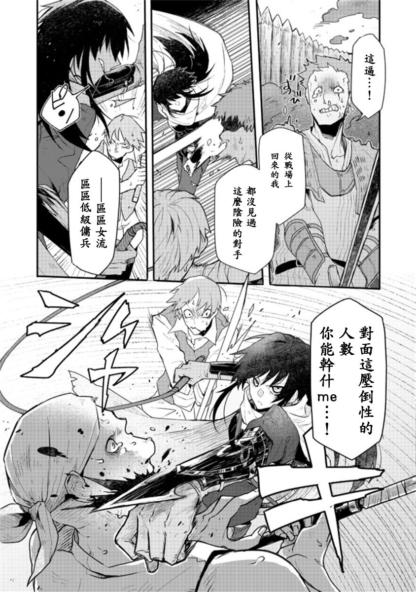 咒印的女剑士漫画,第1话5图