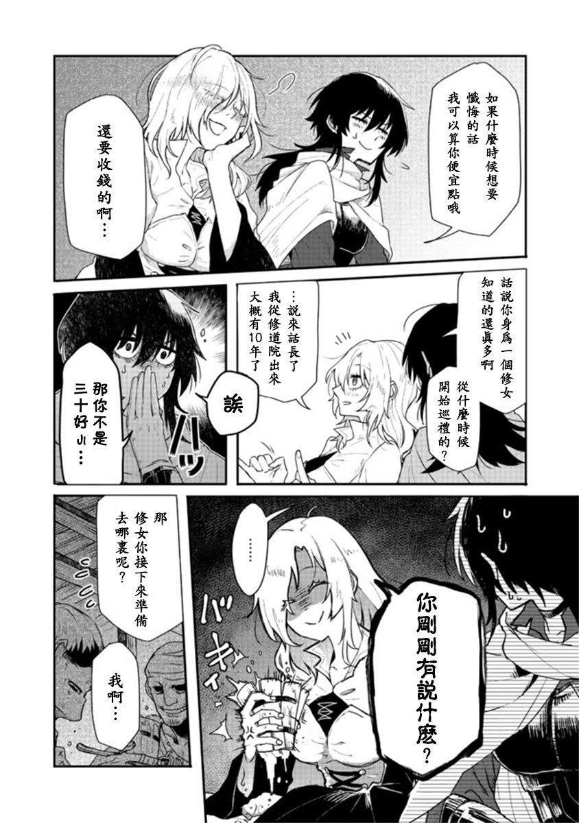 咒印的女剑士漫画,第1话1图