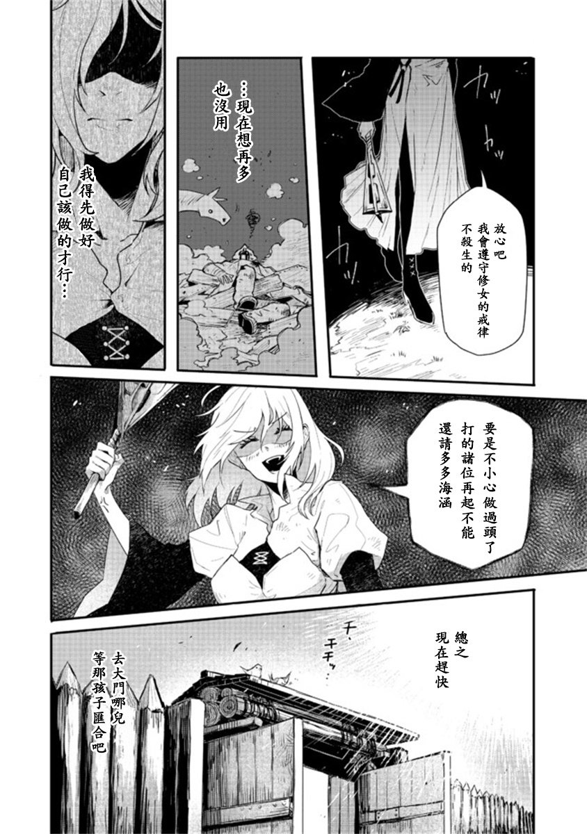 咒印的女剑士漫画,第1话2图