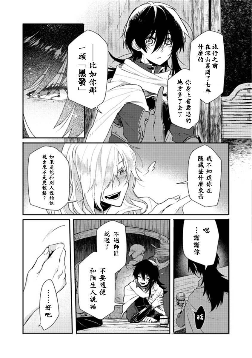 咒印的女剑士漫画,第1话5图