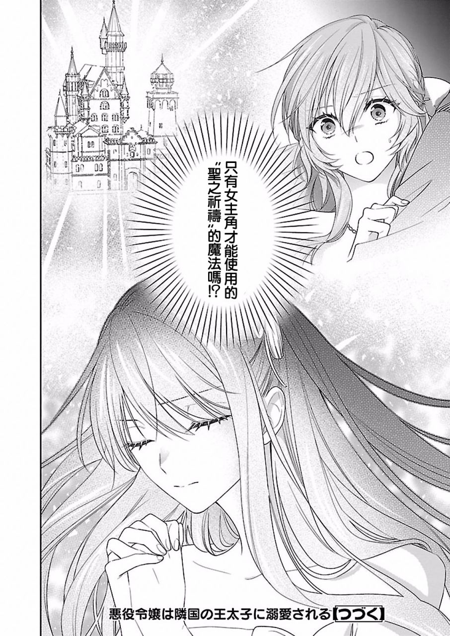 被邻国王子溺爱的反派女主漫画,第8话3图