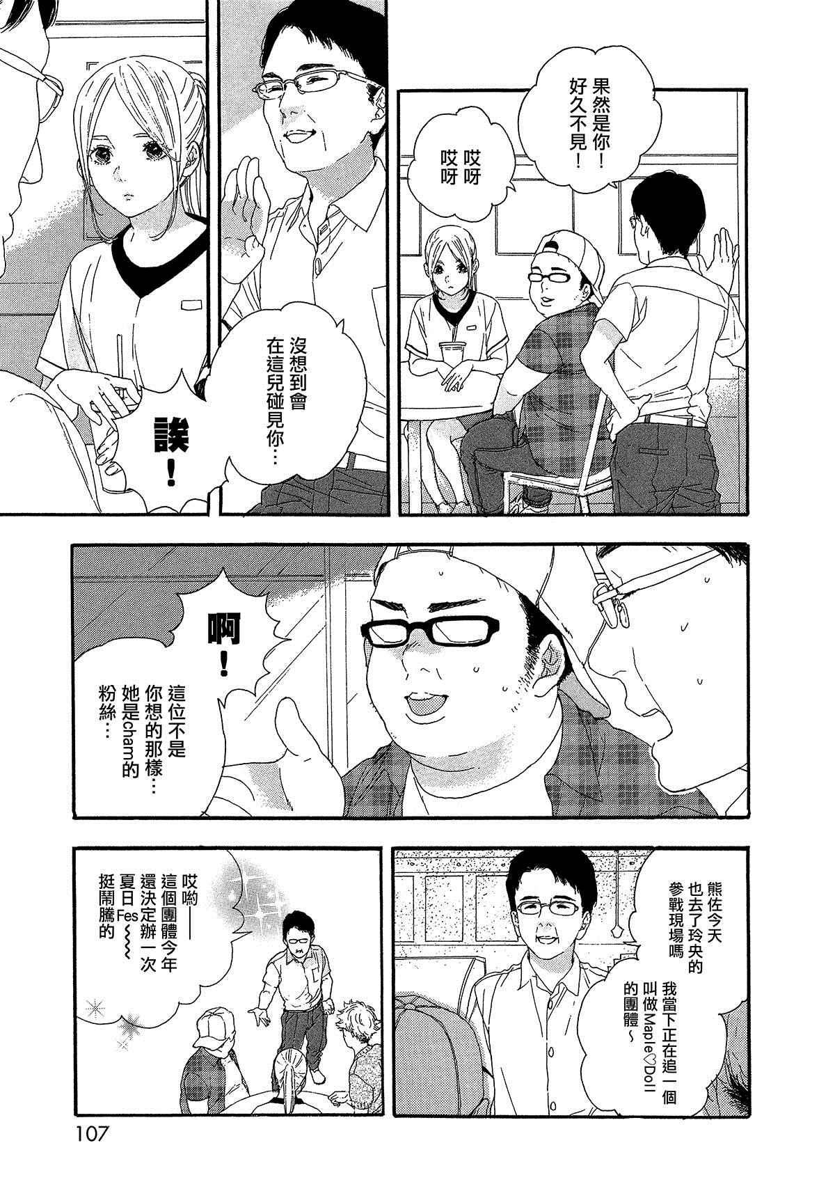 神推登上武道馆我就死而无憾漫画,第5话3图