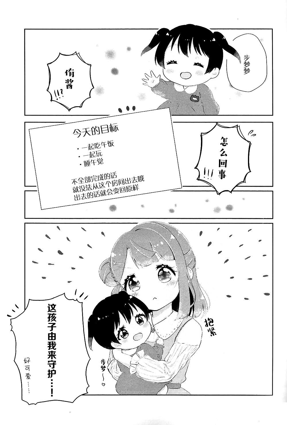 与变小了的侑酱一起漫画,第1话3图