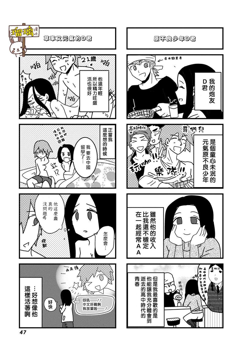 下辈子我再好好过漫画,第4话5图