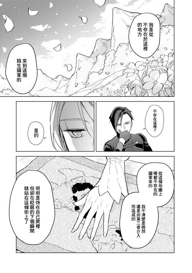 优雅贵族的休假指南漫画,第1话5图