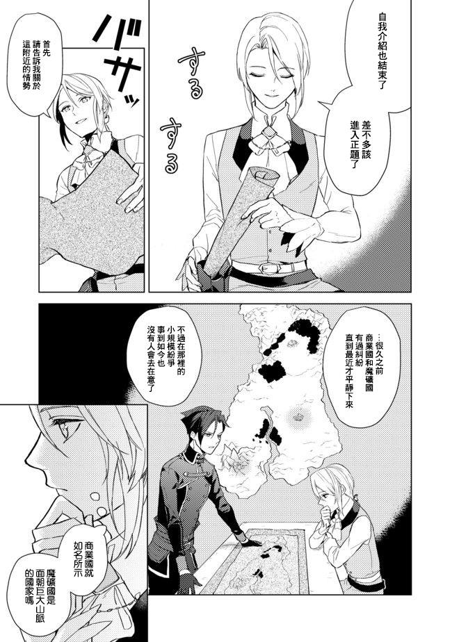 优雅贵族的休假指南漫画,第1话4图