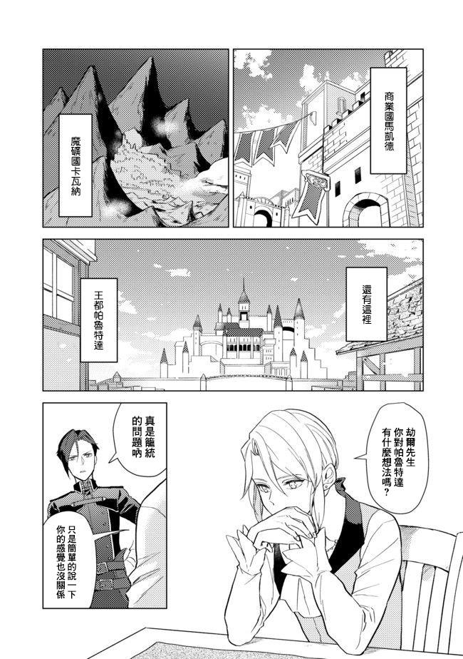 优雅贵族的休假指南漫画,第1话5图