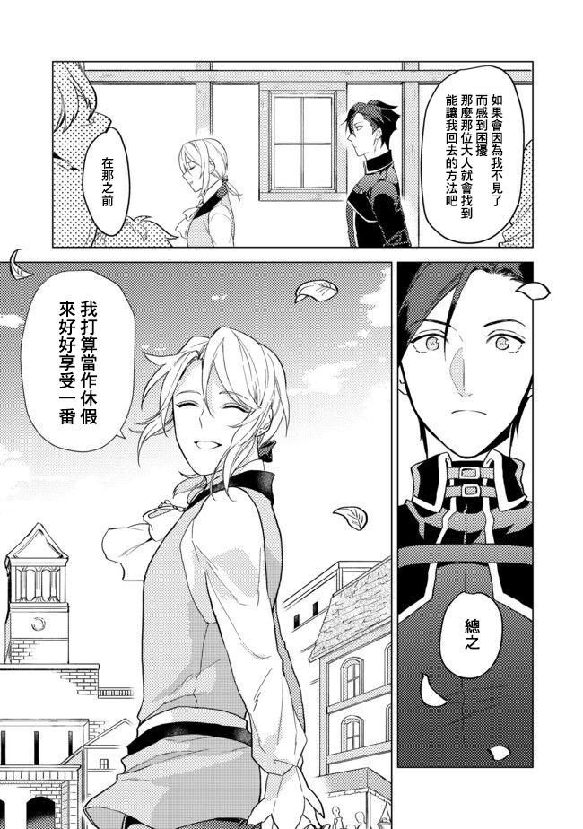 优雅贵族的休假指南漫画,第1话5图