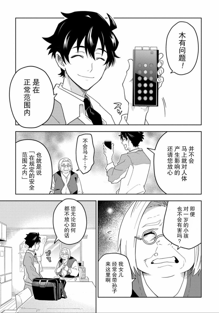 大欺诈师漫画,第1话上5图