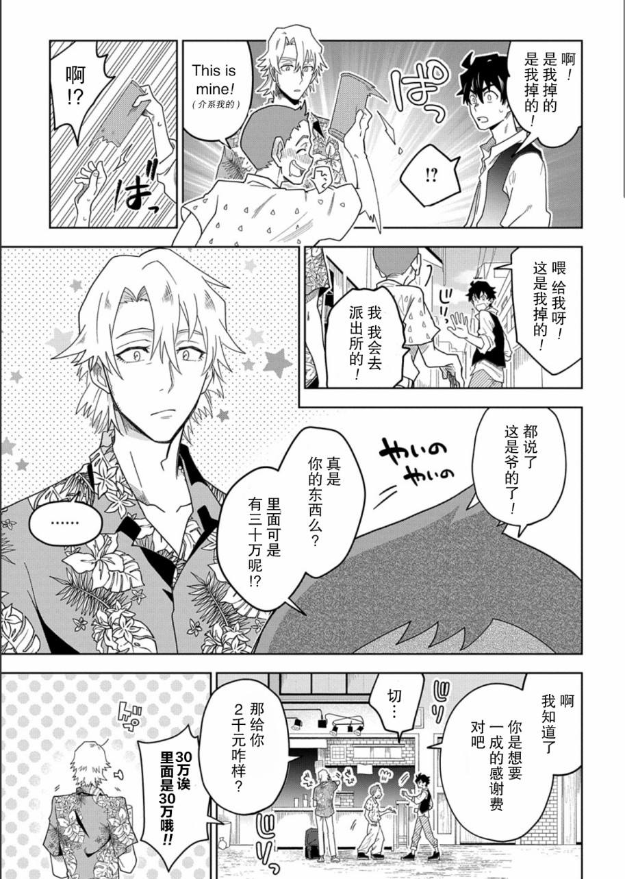 大欺诈师漫画,第1话上4图