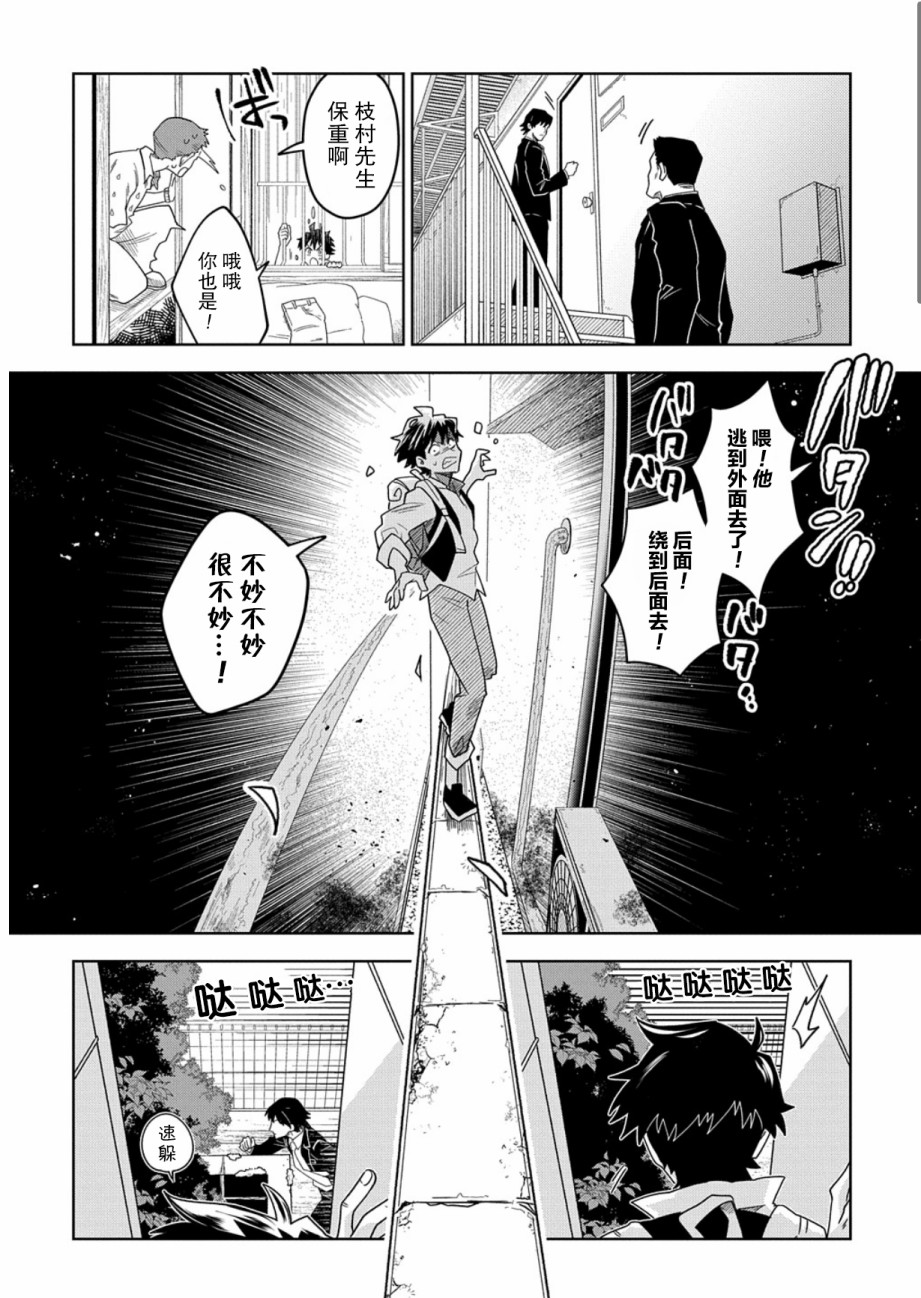 大欺诈师漫画,第1话上1图