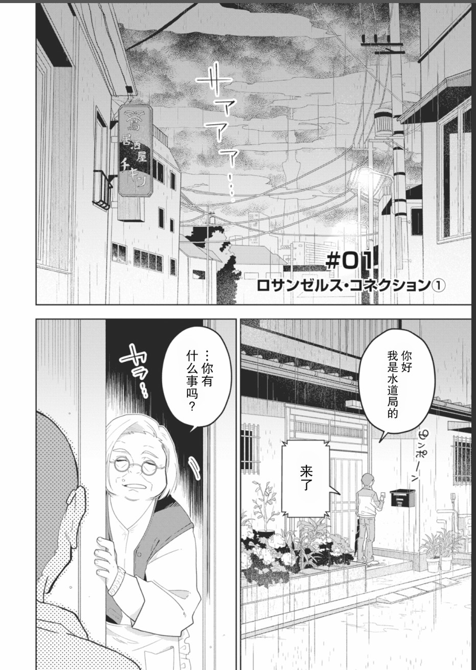 大欺诈师漫画,第1话上5图