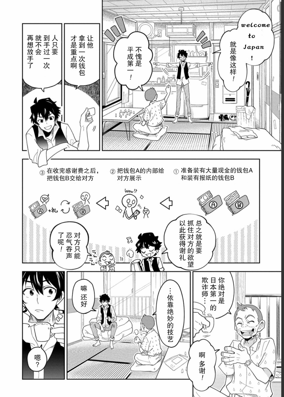 大欺诈师漫画,第1话上2图