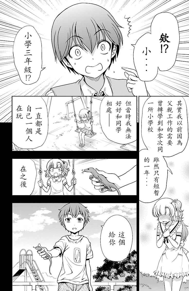 无能的奈奈漫画,第6话1图