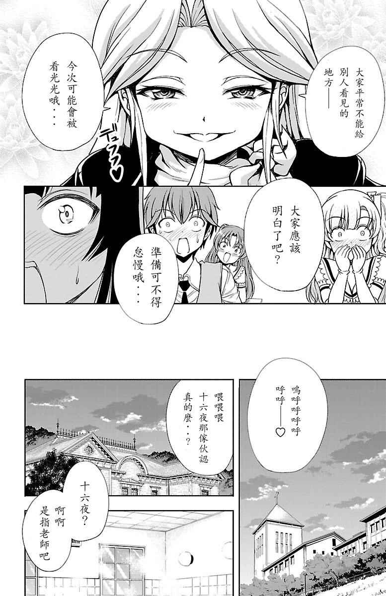 无能的奈奈漫画,第6话1图