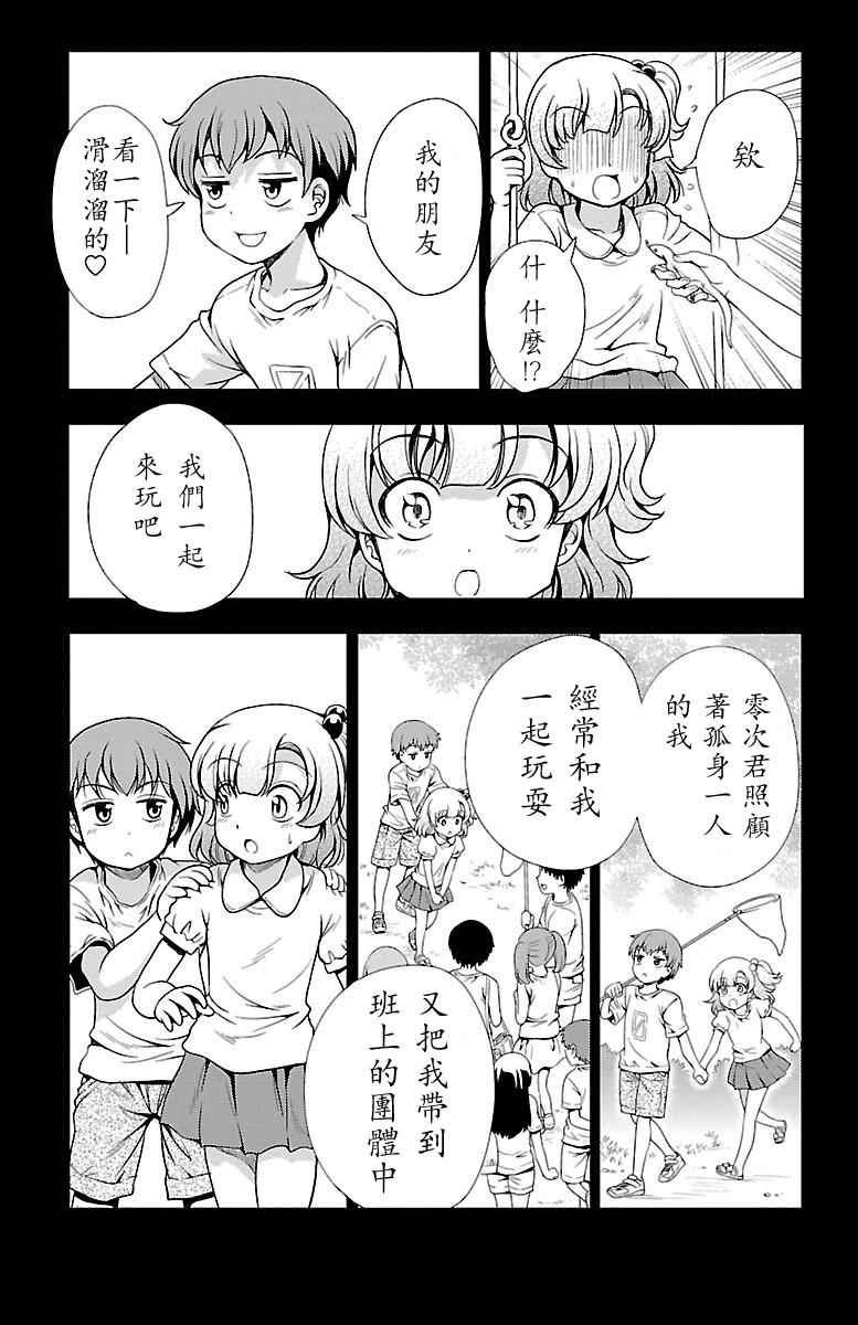 无能的奈奈漫画,第6话2图