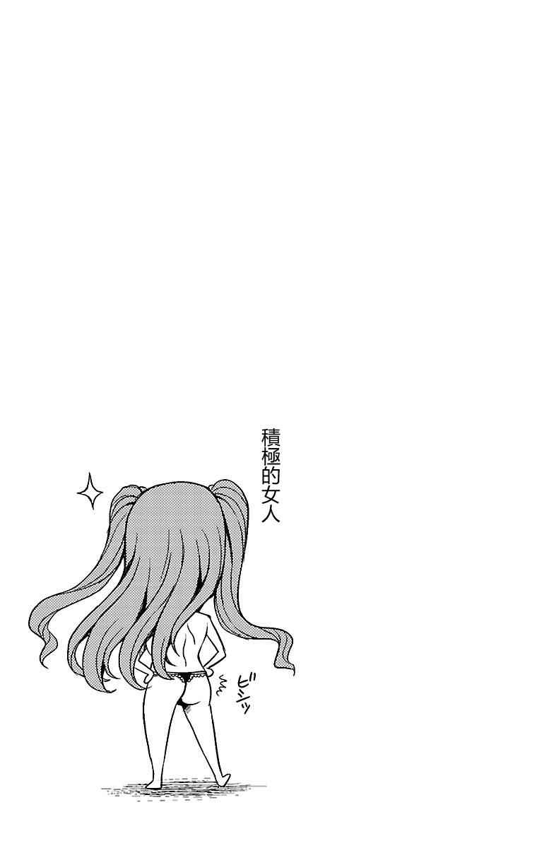 无能的奈奈漫画,第6话1图