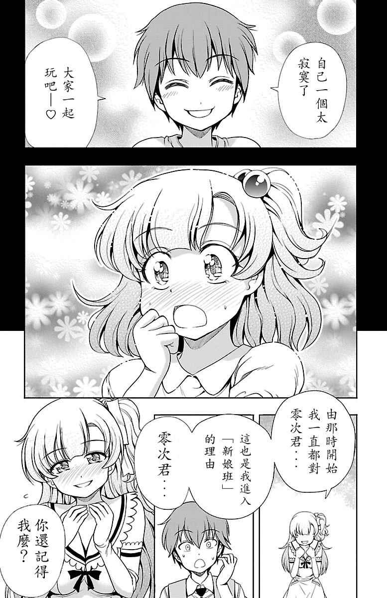 无能的奈奈漫画,第6话3图