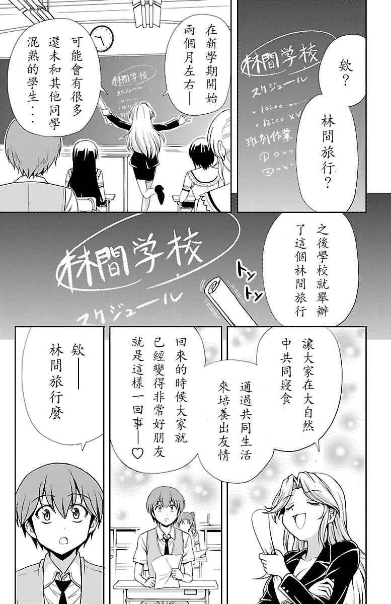 无能的奈奈漫画,第6话3图