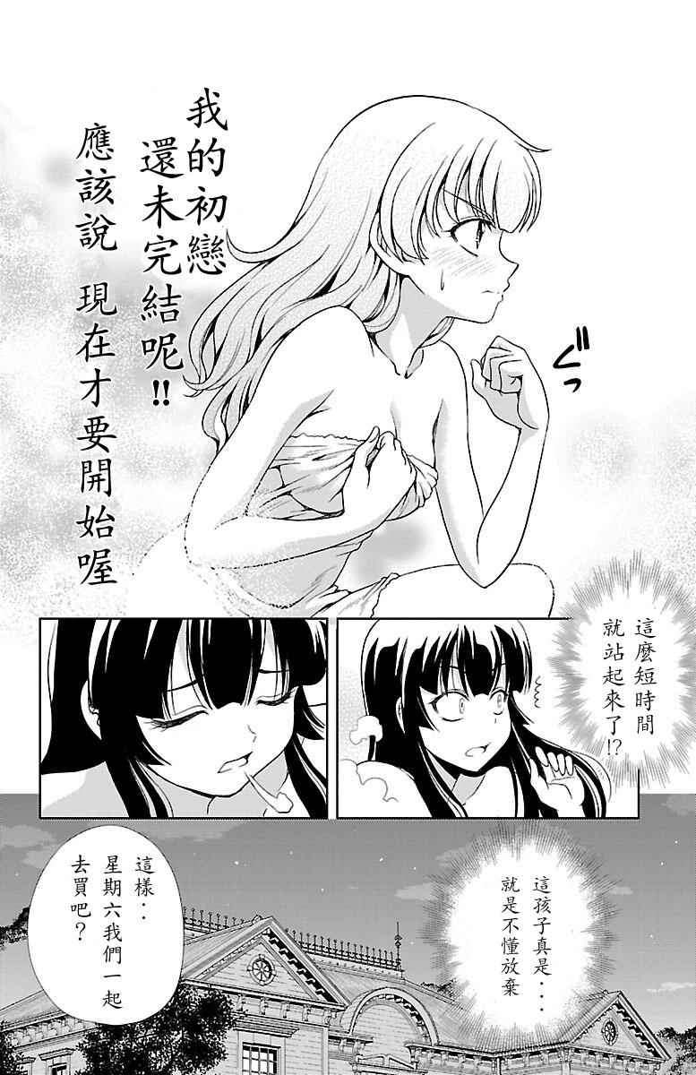 无能的奈奈漫画,第6话5图