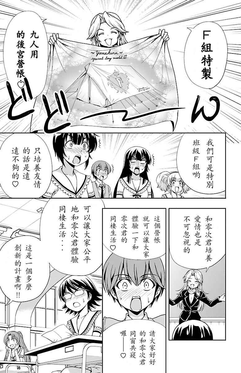 无能的奈奈漫画,第6话5图