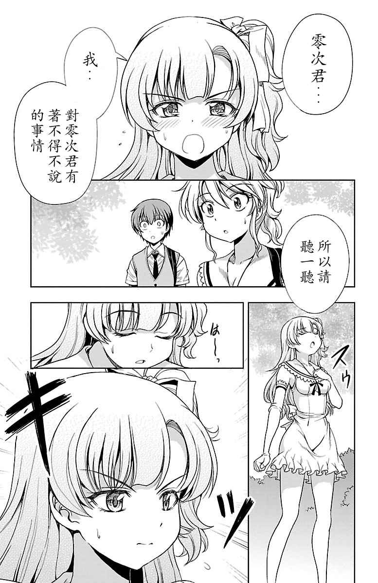 无能的奈奈漫画,第6话3图