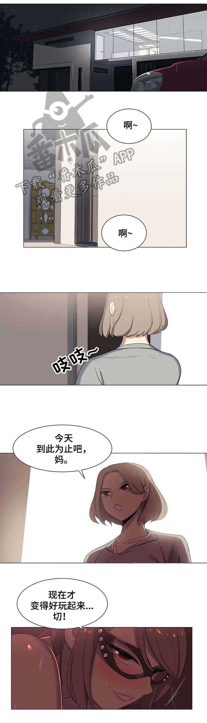 特殊法案漫画,第9章：学长1图