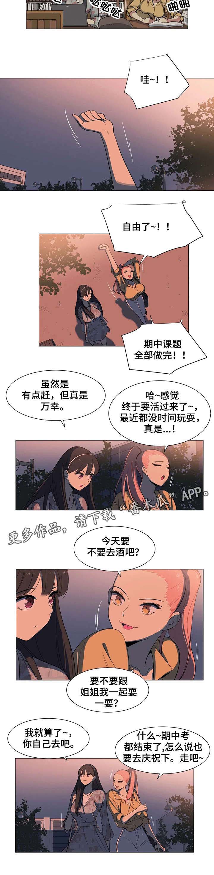 特殊法案漫画,第9章：学长4图