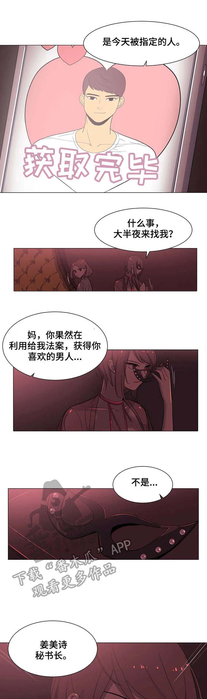 特殊法案漫画,第9章：学长2图