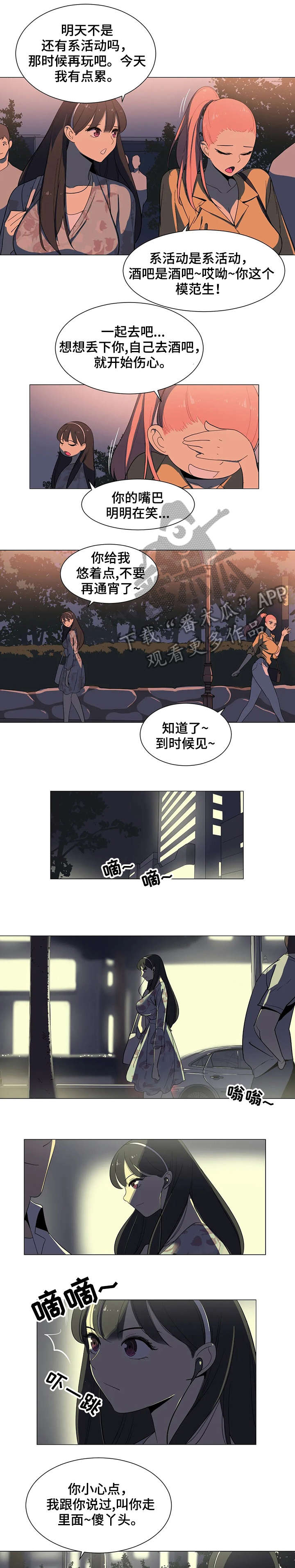 特殊法案漫画,第9章：学长5图