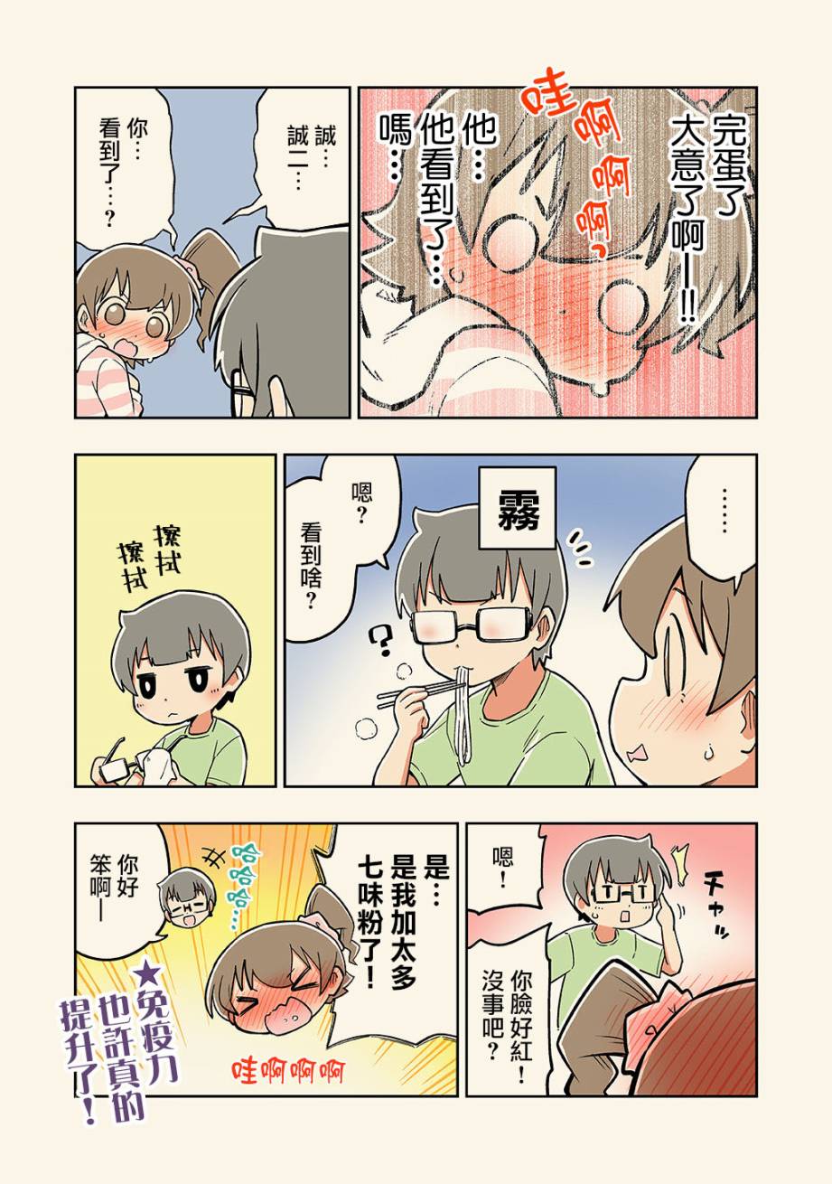 不和青梅竹马做某事就不能出房间!?漫画,第4话4图