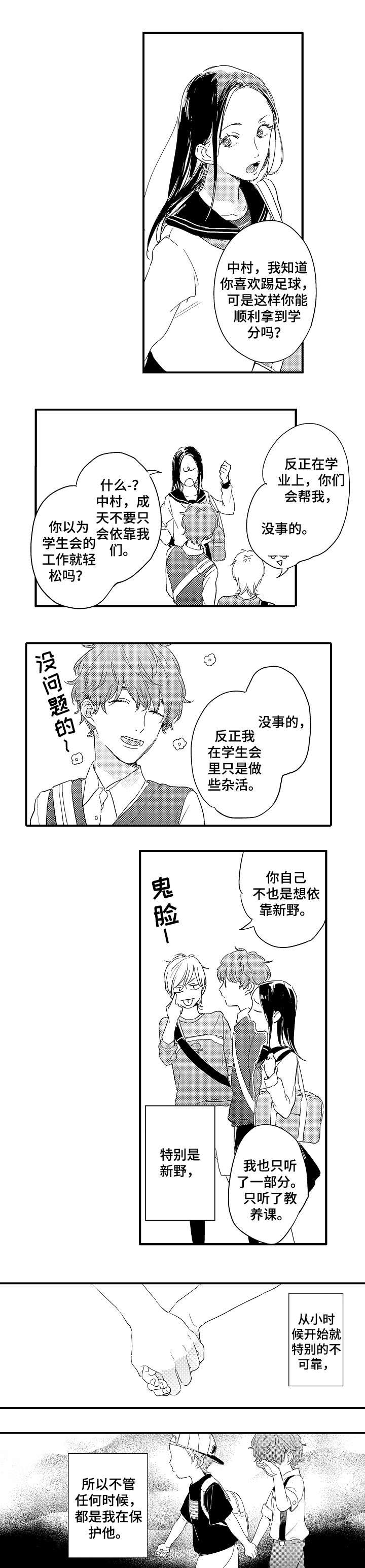 亲友爱人漫画,第1章：不一般的关系4图