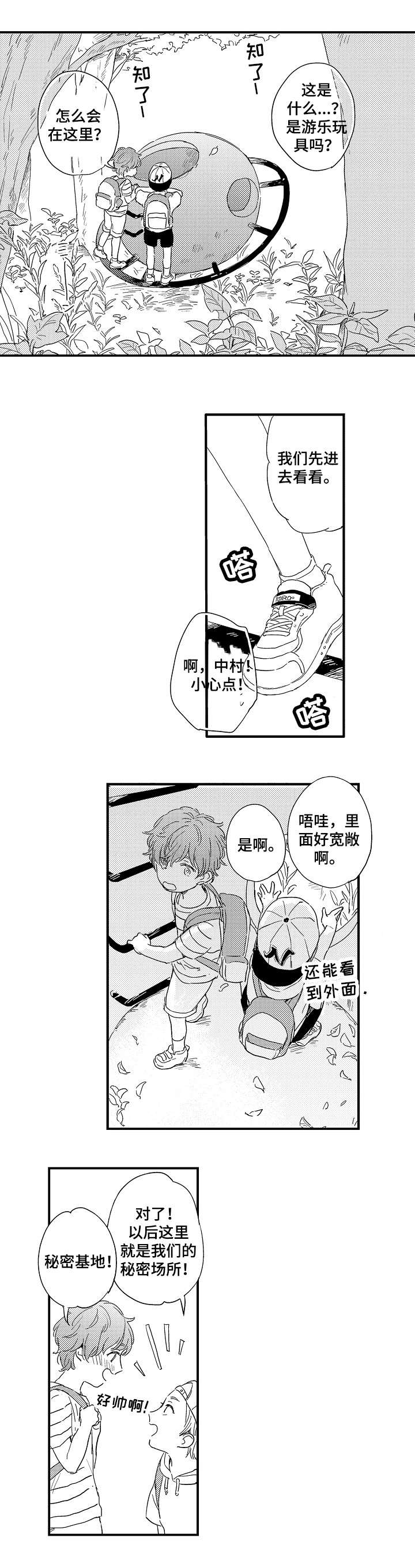 亲友爱人漫画,第1章：不一般的关系2图