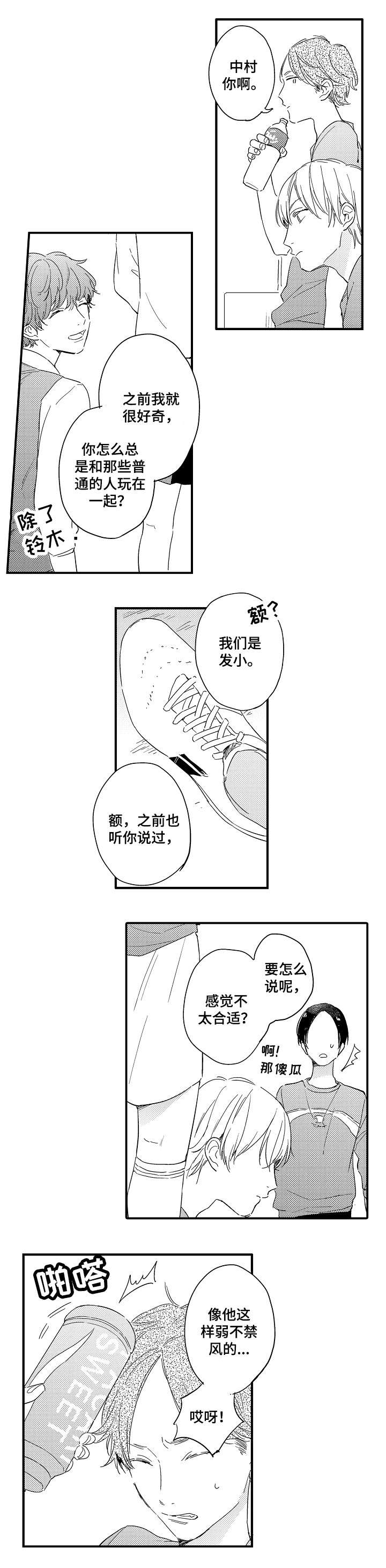 亲友爱人漫画,第1章：不一般的关系1图